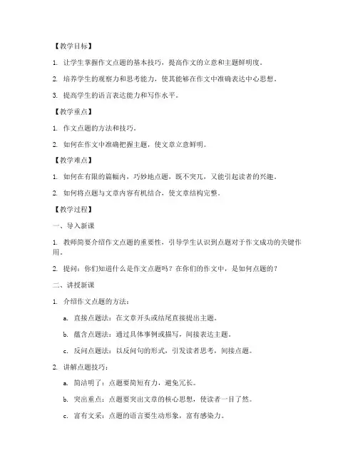 初中作文点题技巧教案模板范文
