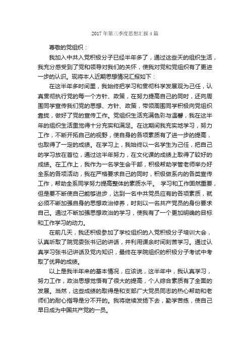2017年第三季度思想汇报4篇_季度思想汇报_