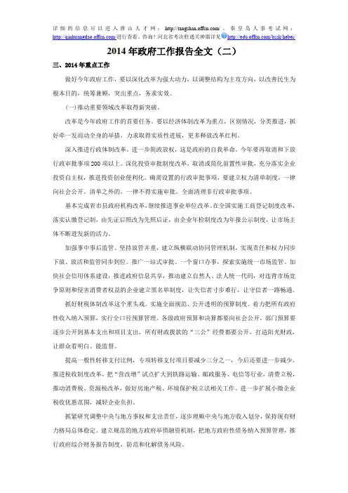 2014年政府工作报告全文(二)