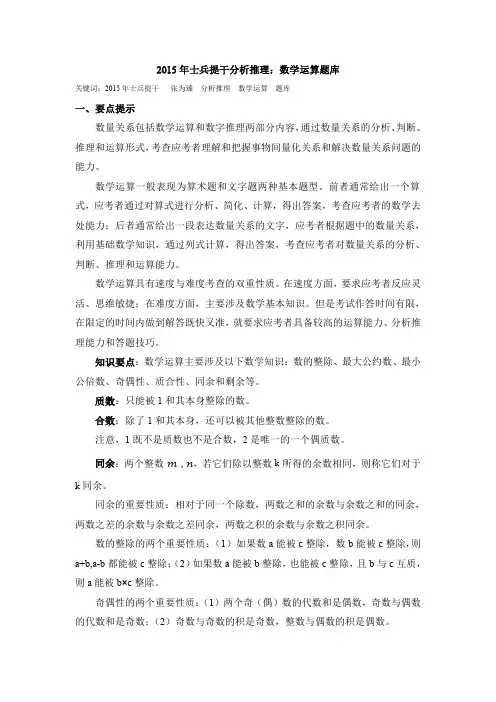 2015年士兵提干分析推理：数学运算题库