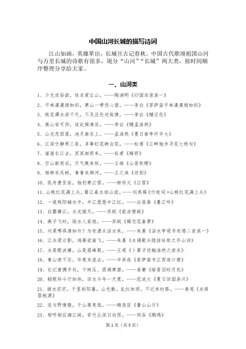 中国山河长城的描写诗词