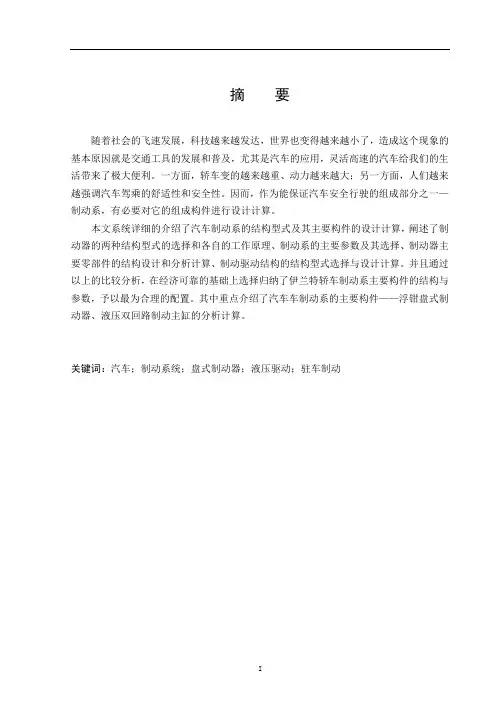 汽车车制动系统设计毕业设计论文