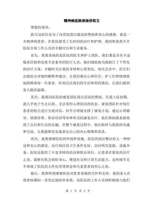 精神病医院表扬信范文