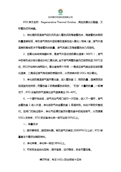 浙江RTO生产厂家