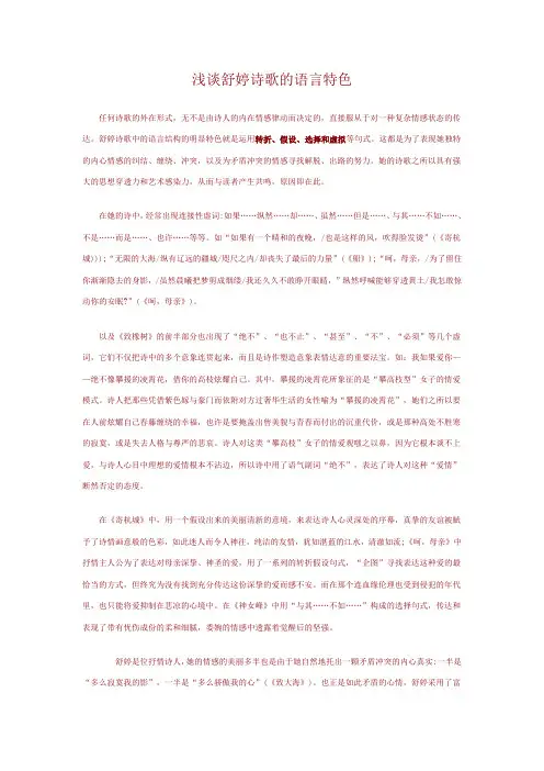 浅谈舒婷诗歌的语言特色