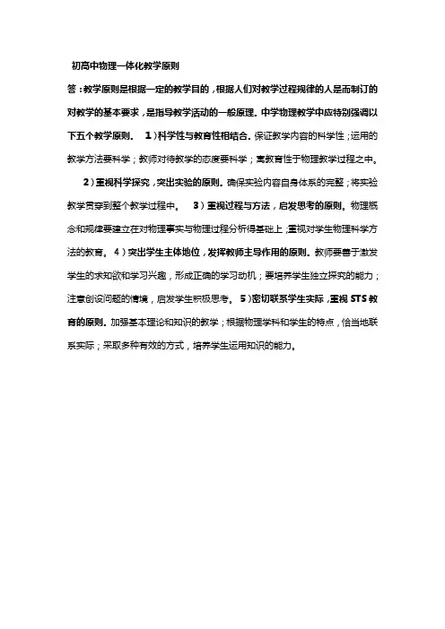 初高中物理一体化教学原则