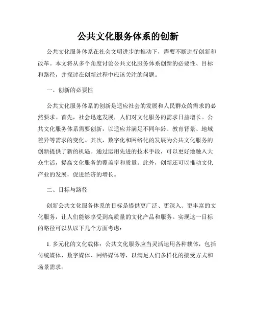 公共文化服务体系的创新