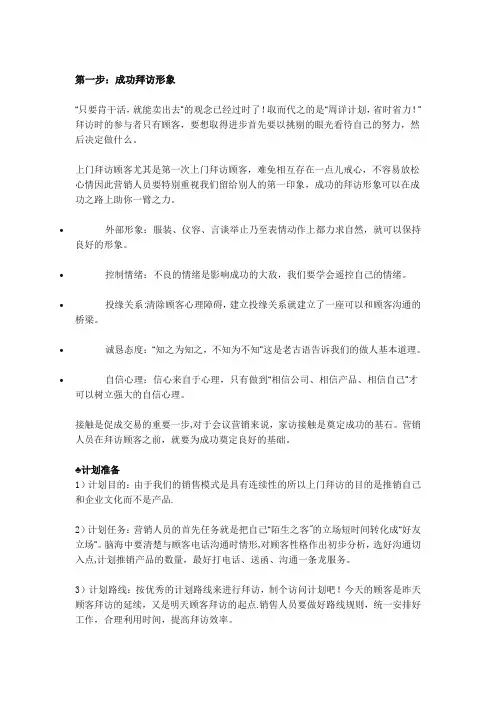 拜访陌生客户的7大技巧【范本模板】