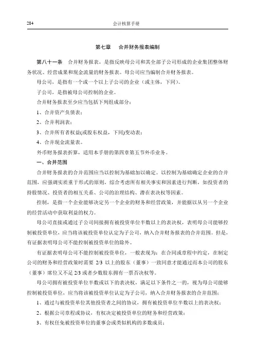 第七章 会计核算手册