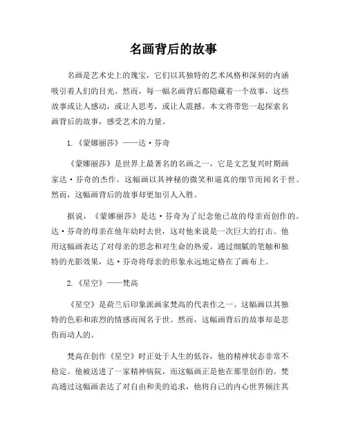 名画背后的故事