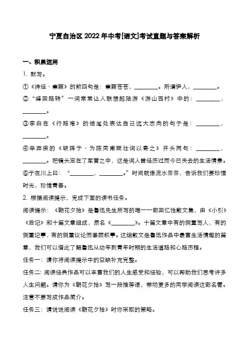 宁夏自治区2022年中考[语文]考试真题与答案解析