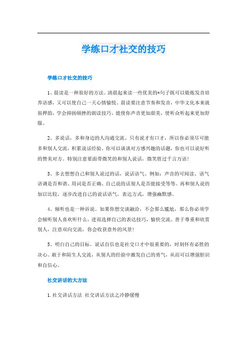 学练口才社交的技巧