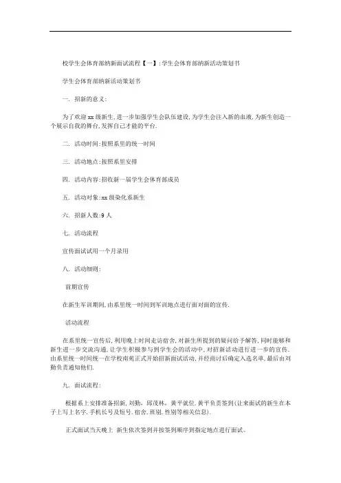 校学生会体育部纳新面试流程
