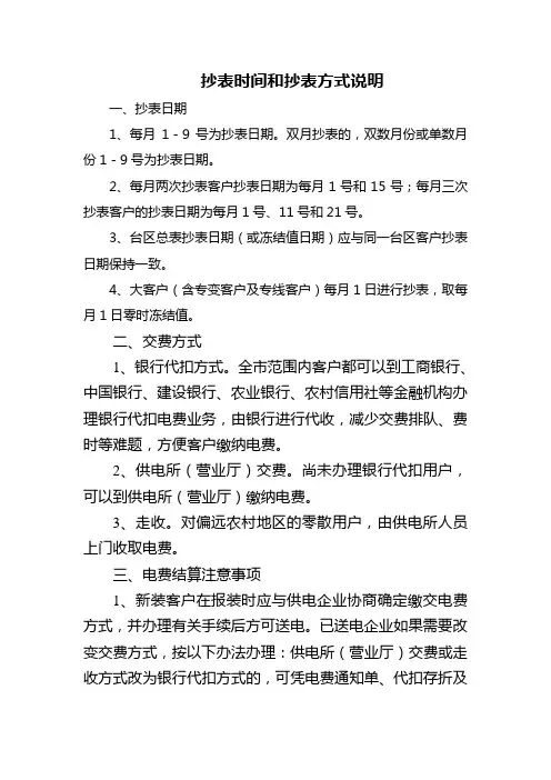 抄表时间和抄表方式说明