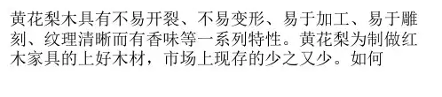 黄花梨家具如何鉴定