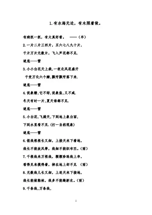 2018-2019年小学语文部编人教版一年级下册猜字谜