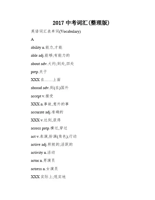 2017中考词汇(整理版)