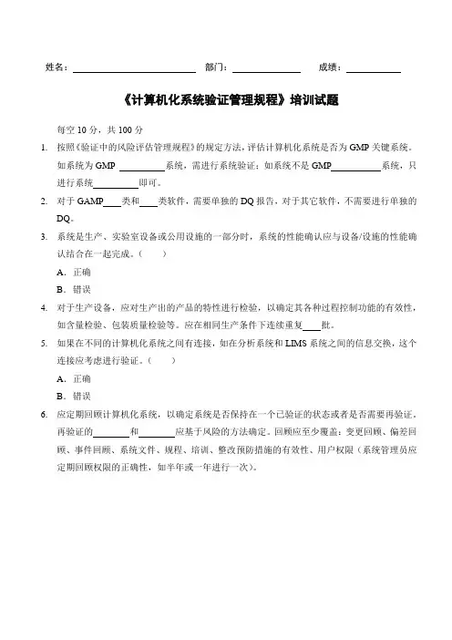 计算机化系统验证管理规程