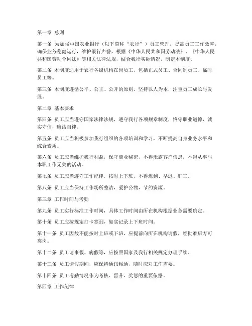 农行员工日常管理制度