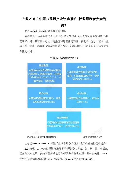产业之问丨中国石墨烯产业迅速推进 行业领跑者究竟为谁？