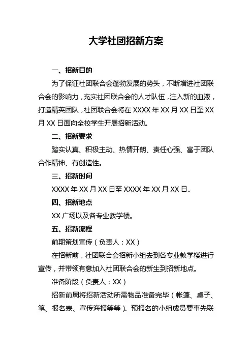 大学社团招新方案