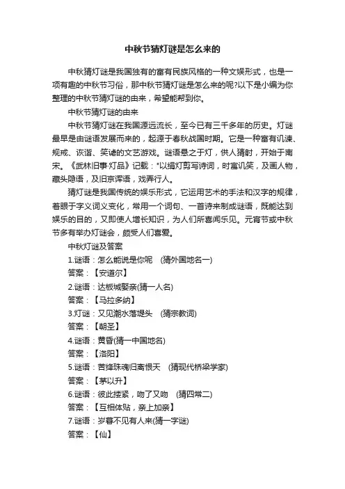 中秋节猜灯谜是怎么来的