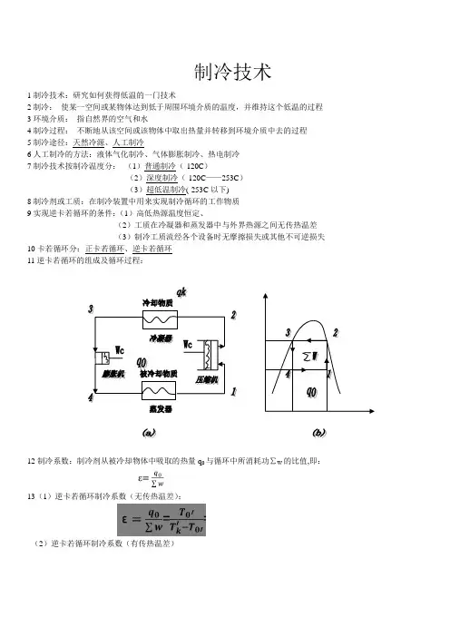 制冷技术