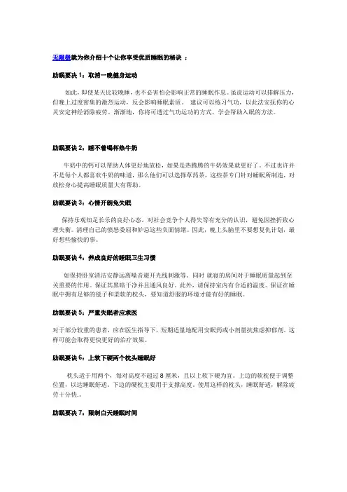 如何提高睡眠质量的10要诀