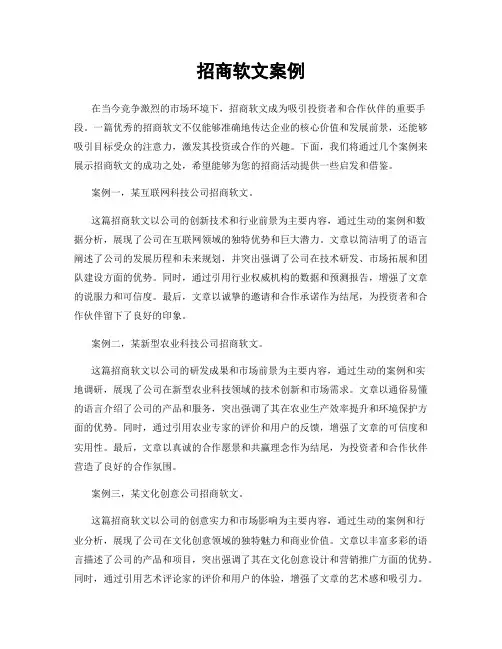招商软文案例