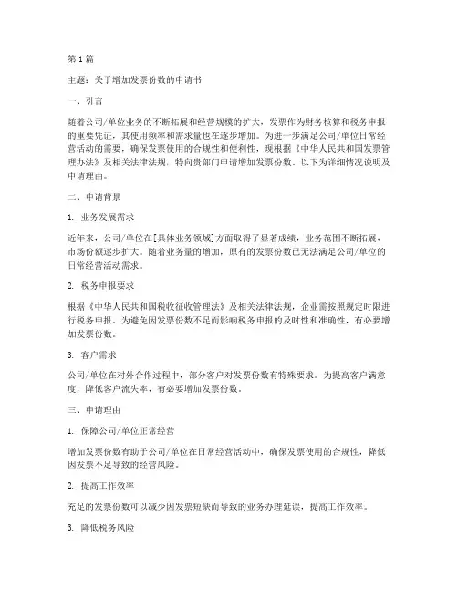 增加发票份数申请书模板(3篇)