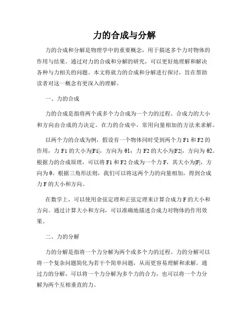 力的合成与分解