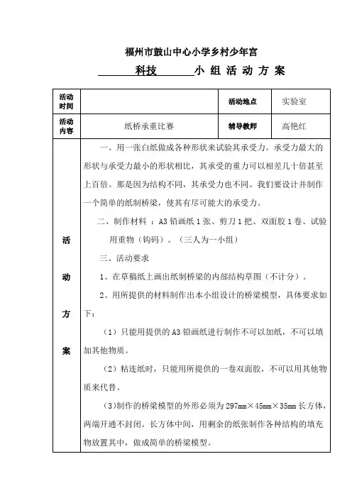 (完整版)纸桥承重比赛