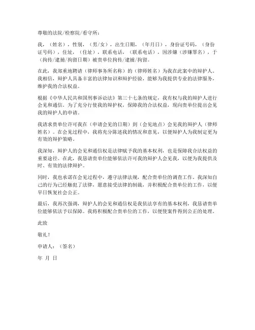 会见律师申请书模板