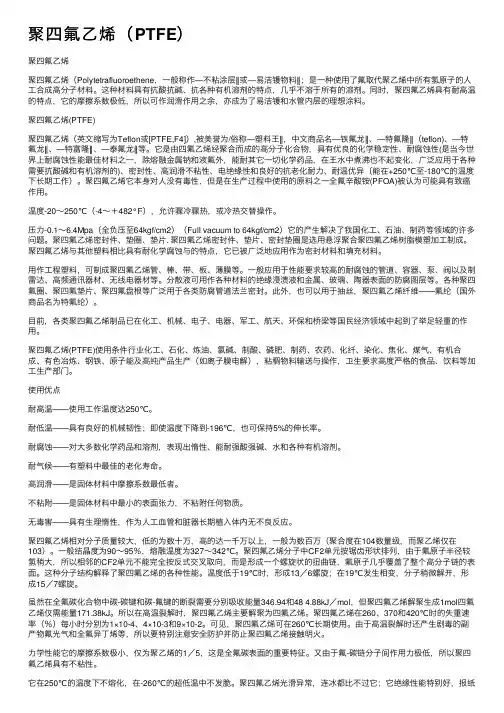 聚四氟乙烯（PTFE）