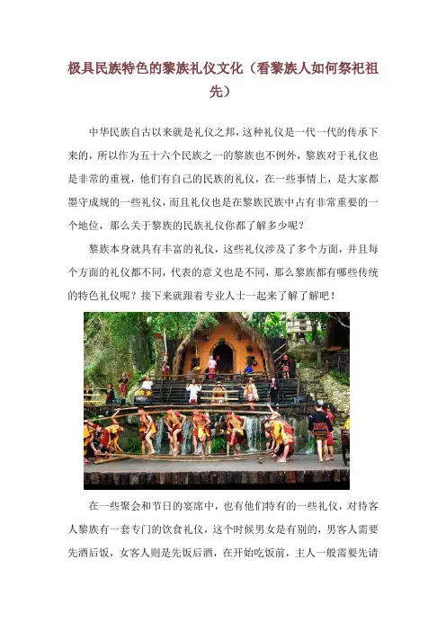 极具民族特色的黎族礼仪文化(看黎族人如何祭祀祖先)