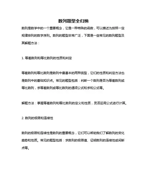 数列题型全归纳