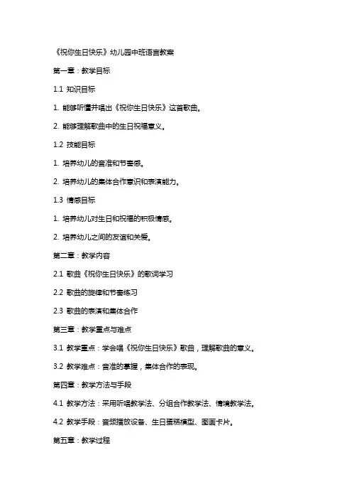 《祝你生日快乐》幼儿园中班语言教案