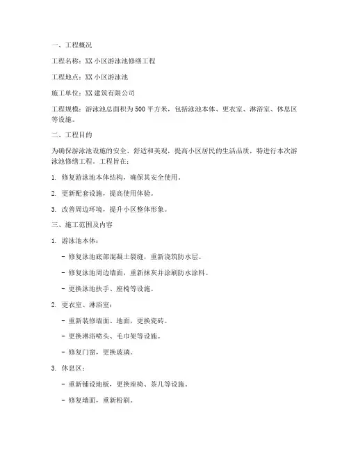 水池修缮工程施工方案