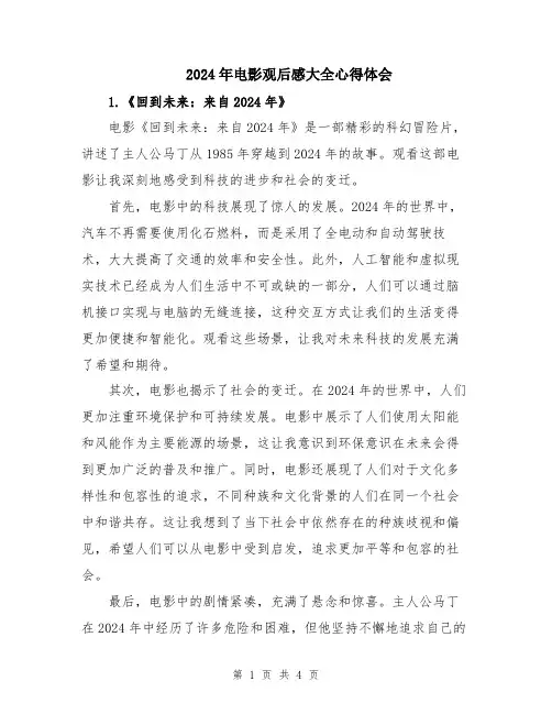 2024年电影观后感大全心得体会