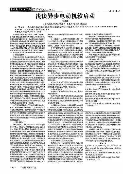 浅谈异步电动机软启动