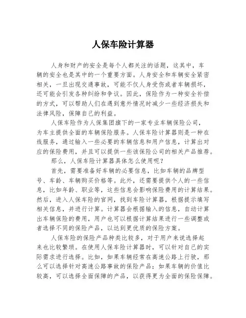 人保车险计算器