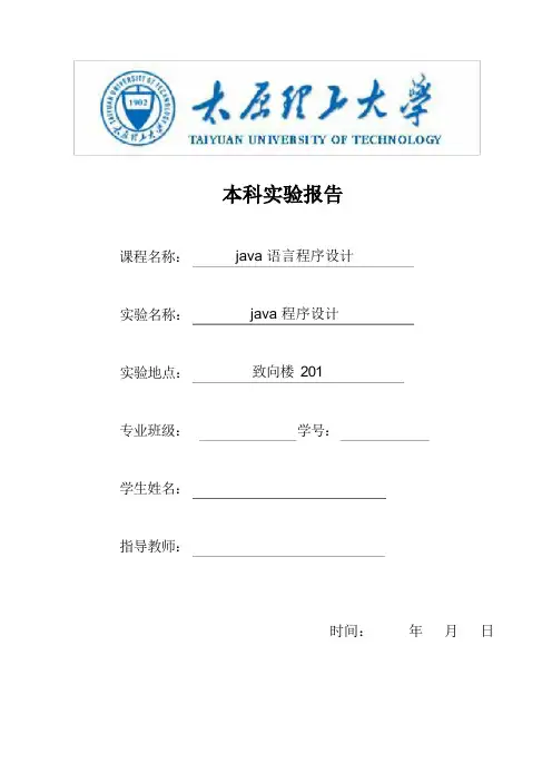 太原理工大学java实验报告