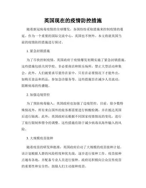 英国现在的疫情防控措施