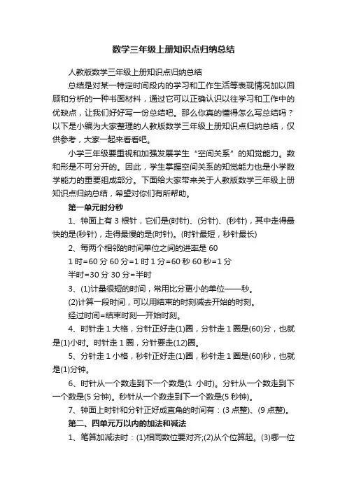 数学三年级上册知识点归纳总结