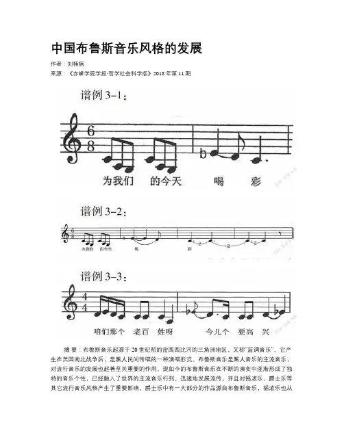 中国布鲁斯音乐风格的发展