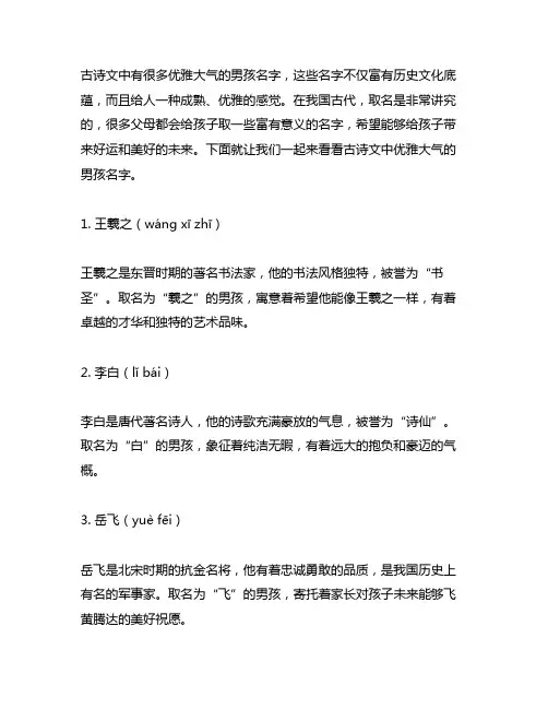 出自古诗文优雅大气的男孩名字 男孩名字大全