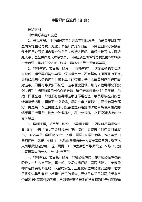 中国好声音流程（汇编）