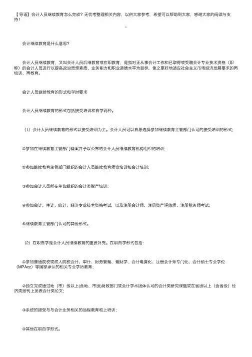会计人员继续教育是什么意思？