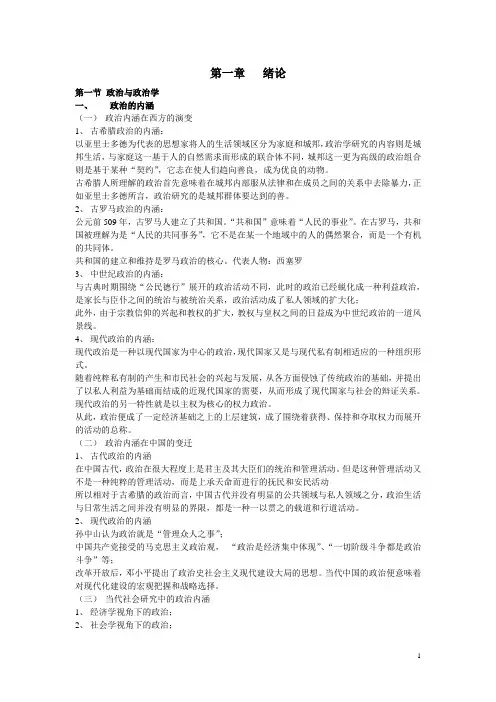 孙关宏版《政治学概论》笔记