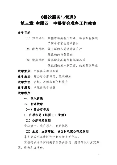中餐宴会准备工作教案